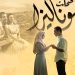 RFC to screen Jordanian film ‘When Monaliza Smiled’ tomorrow