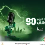 Saudi Arabia to host concerts in September to celebrate 90th national day