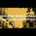 Red Sea Lodge announces winners of two $500,000 production grants