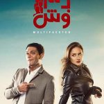 Egyptian TV series ‘Bi 100 Wesh’ heads to big screen with upcoming film