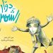 Kalimat to release six new titles at Sharjah International Book Fair 2020