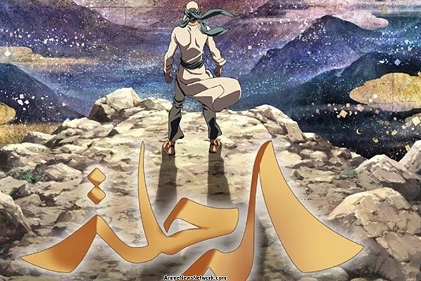 サウジアラビアと日本のアニメ「The Journey」が香港で初上映