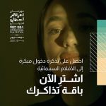 Red Sea International Film Festival opens in-person accreditation