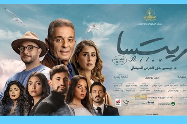 'Ritsa' to release in Egyptian theatres on December 15 - BroadcastPro ME