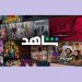 Shahid VIP to dominate MENA’s streaming services for next five years: Dataxis