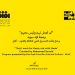 Streaming platform Aflamuna to show 15 AFAC-supported films during May