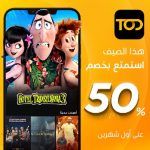 TOD offers 50% off as part of summer offer