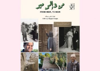 Netflix to release Egyptian documentary ‘From Meir, to Meir’