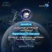 MBRSC opens registration for SpaceOps 2023