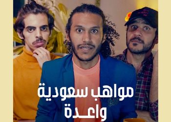 Netflix celebrates Saudi filmmakers with ‘New Saudi Voices’ collection