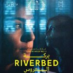 The Attic releases official trailer for Bassem Breche’s ‘Riverbed’