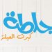 Roya wraps up production of comedy series ‘Jalta’