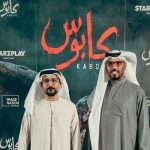 StarzPlay and Image Nation AD host exclusive screening of ‘Kaboos’