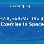 MBRSC launches first episode of ‘ELF in Space’ programme