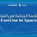 MBRSC launches first episode of ‘ELF in Space’ programme