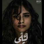 Saudi short film ‘Laila’ to internationally premiere at Zanzibar film festival