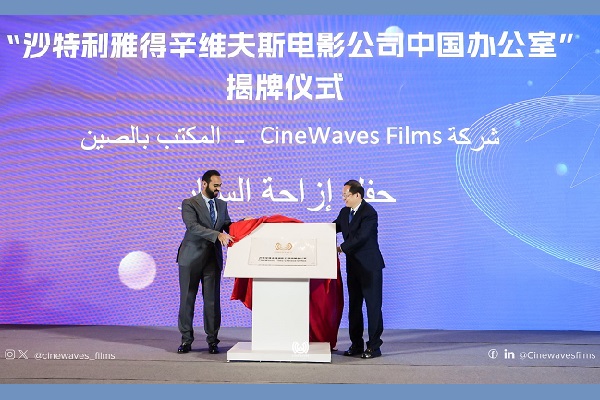 CineWaves Films 在中国设立办事处