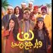 StarzPlay to release Arabic original ‘Turn Around and Come Back’ on November 23