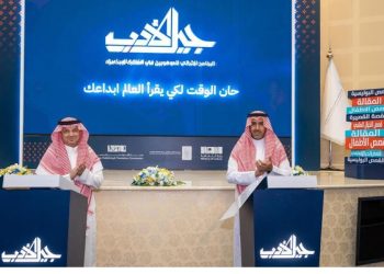 Mawhiba and Saudi Arabia Ministry of Culture launch creative writing programme