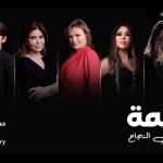 Asharq Discovery launches original Arabic series ‘Bassma’