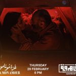 Palestinian film ‘Gaza Mon Amour’ to screen at Qahrawya in Cairo