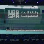 Saudi Press Agency launches first-ever news training academy