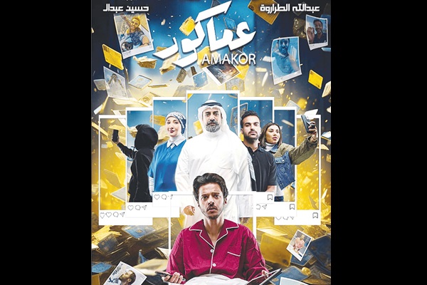الفيلم الكويتي «عماكور» يتألق في مهرجان الداخلة السينمائي الدولي الـ12