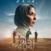 Shahid to release Egyptian thriller ‘Flight 404’ starring Mona Zaki