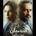 Rise Studios announces release date for original Arabic series ‘Forgetfulness’