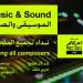 Red Sea Labs opens submissions for 2024 Music & Sound programme