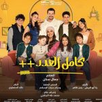Egyptian series ‘Kamel El-Adad’ returns for third season in Ramadan 2025
