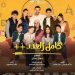 Egyptian series ‘Kamel El-Adad’ returns for third season in Ramadan 2025