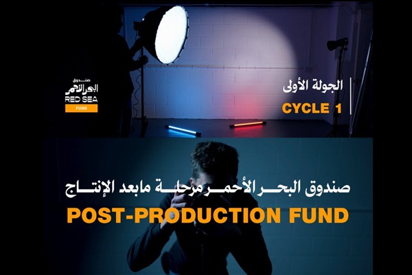 Red Sea Fund 2025 Now Accepting Submissions for Post-Production Cycle 3 Red Sea Fund 2025 opens submissions for post-production cycle
