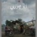 Egyptian film ‘Abu Judy’ wins award at Zawya Short Film Festival