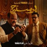 Yango Play unveils teaser for new crime thriller series ‘Prestige’