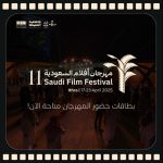Saudi Film Festival returns for 11th edition with lineup of 68 films