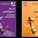 Amman International Film Festival announces details of sixth edition