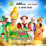 Fozi Mozi family returns to MBC and Shahid with new theatrical show