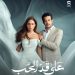 ‘Bound by Love’ to lead S Productions’ Ramadan 2026 line-up