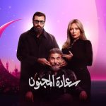 Zee Alwan unveils star-led Ramadan 2026 drama slate