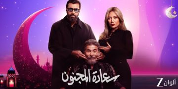 Zee Alwan unveils star-led Ramadan 2026 drama slate